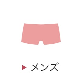 メンズ