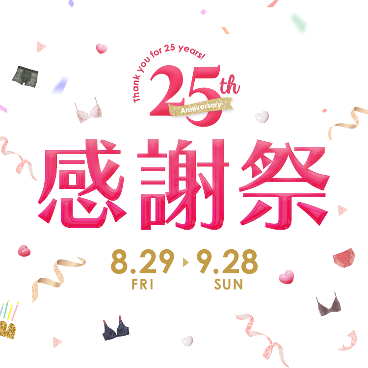 25周年感謝祭（8月29日金曜日から9月28日日曜日まで）