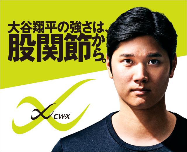 SportsTOP:大谷翔平（愛用モデルリスト）