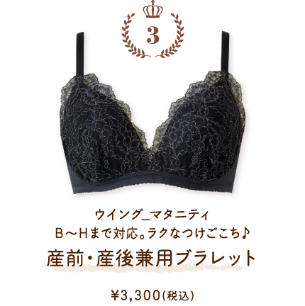 MDR374BL ウイング_マタニティ Ｂ〜Ｈまで対応。ラクなつけごこち♪産前・産後兼用 ブラレット ￥3,300(税込)
