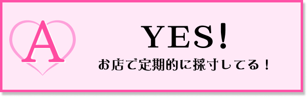 YES!お店で定期的に採寸してる！