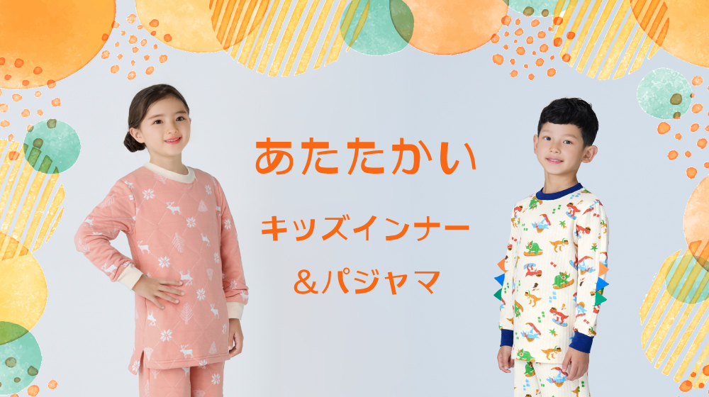 ワコールキッズ｜ワコール直営の公式下着通販サイト Wacoal Web Store