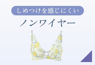 夏ブラ特集・ブラの締め付け
