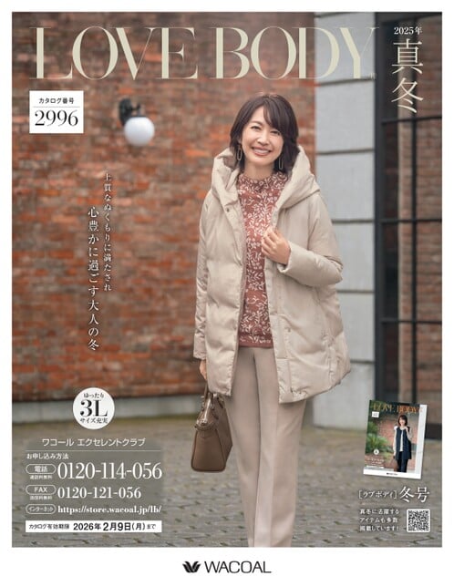 ラブボディ 2025 真冬号