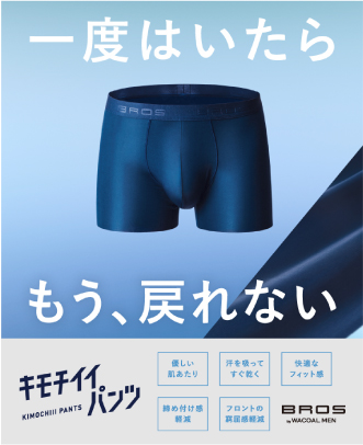 一度はいたら もう、戻れない キモチイイパンツ