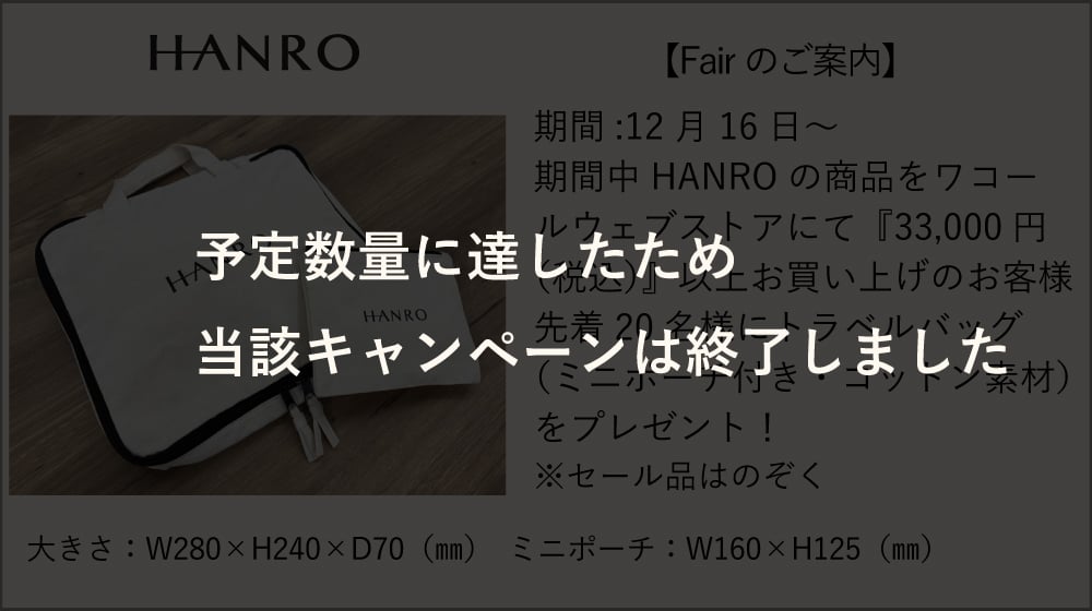 ハンロ｜ワコール直営の公式下着通販サイト ワコールウェブストア