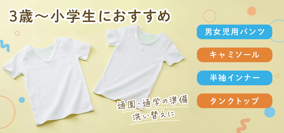 【キッズ】新学期におすすめ