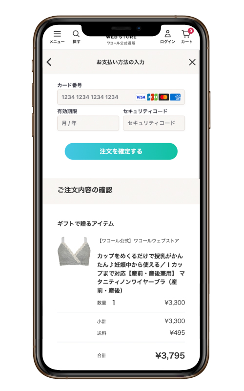 eギフトを贈る STEP3 決済・ご注文内容の確認 操作画面イメージ