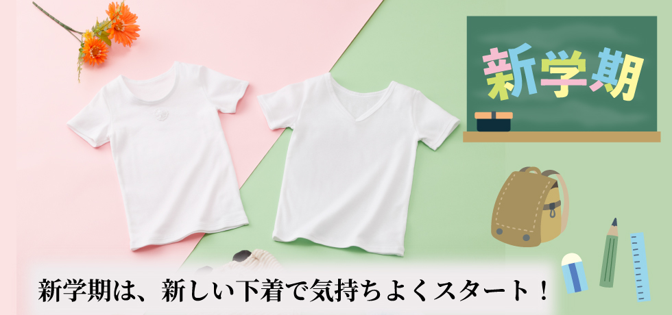 【キッズ】新学期におすすめ