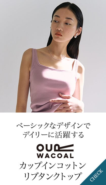 ADAM ET ROPE'とのコラボレーション OurWacoalカップインベアトップキャミソール