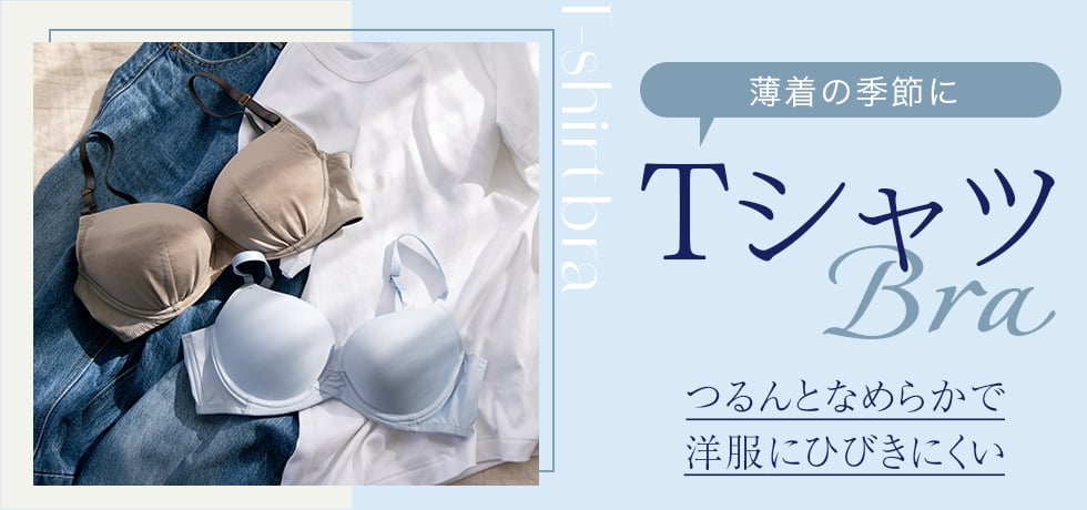 Tシャツブラ