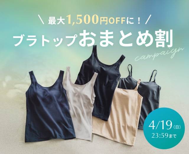 WomenTOP:ブラトップおまとめ割