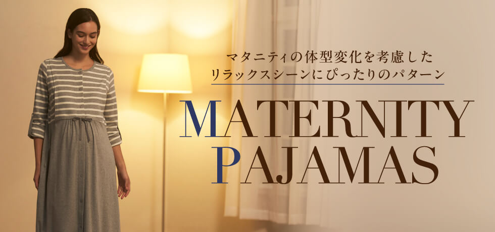 マタニティパジャマ
