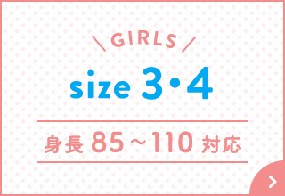 キッズパジャマ特集・GIRLS 3・4サイズ