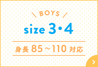キッズパジャマ特集・BOYS 3・4サイズ