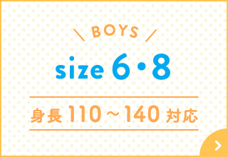 キッズパジャマ特集・BOYS 6・8サイズ