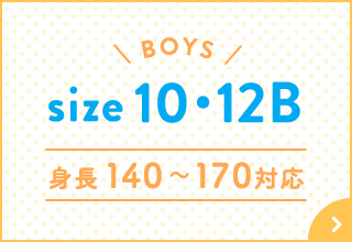 キッズパジャマ特集・BOYS 10・12Bサイズ