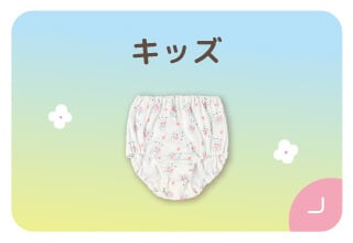 ファミリー500円オフキャンペーン・キッズ