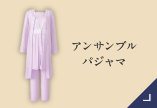 マタニティパジャマ|ワコール直営の公式下着通販サイト マタニティパジャマ|ワコール直営の公式下着通販サイト