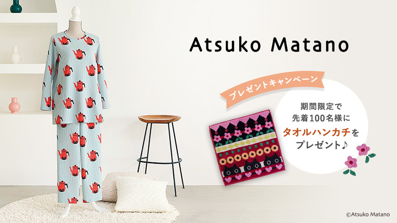 アツコマタノ プレゼントキャンペーン