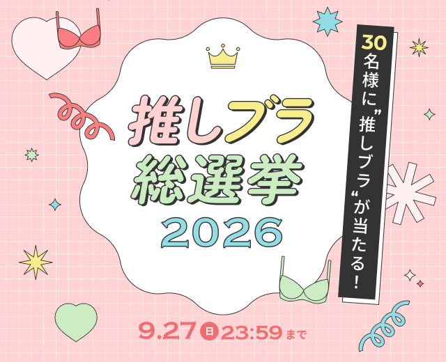 推しブラ総選挙