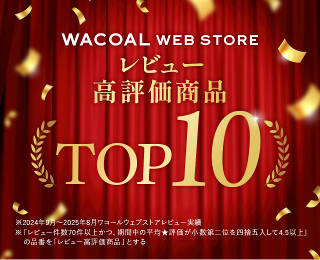 WBレビュー特集