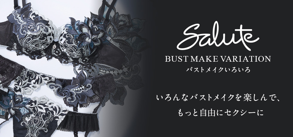 サルート アイテム別コレクション｜ワコール直営の公式下着通販サイト