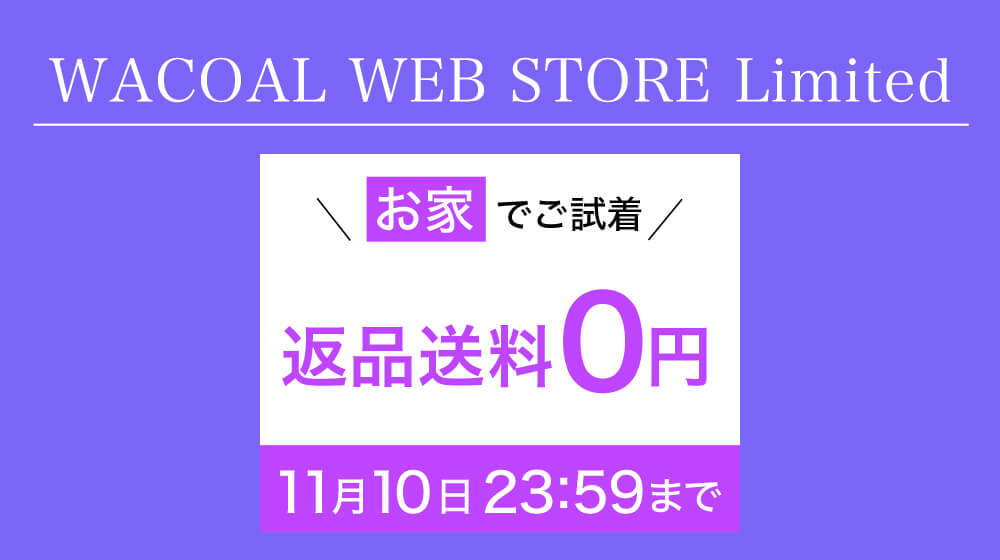 返品送料0円キャンペーン