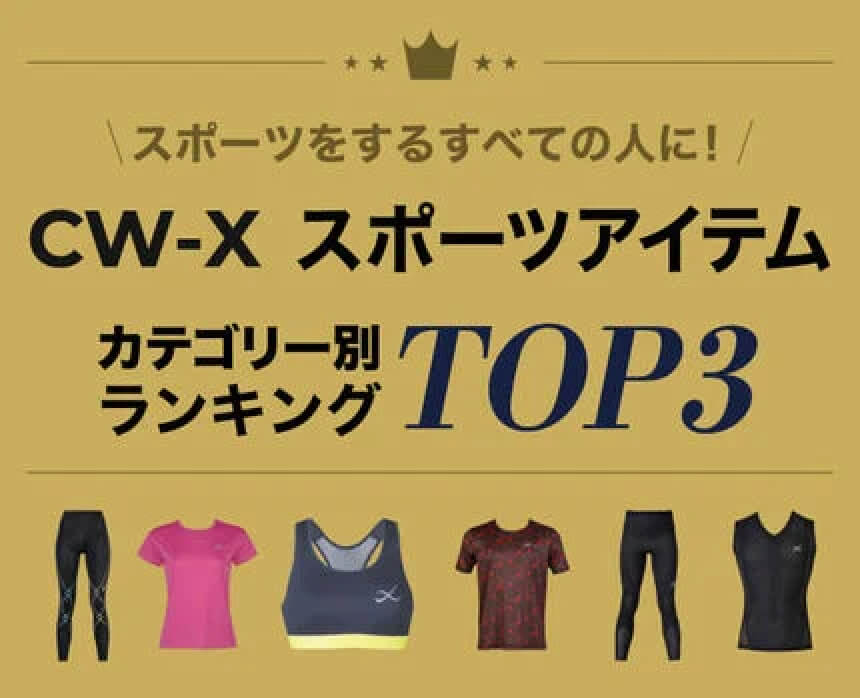 スポーツウェア人気ランキング