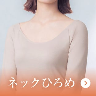 ネックひろめ