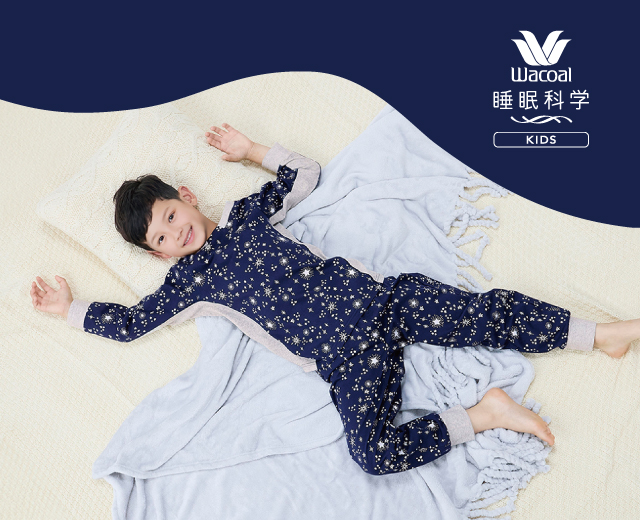 睡眠科学 KIDS