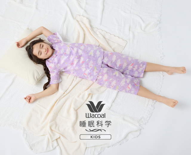 睡眠科学 KIDS