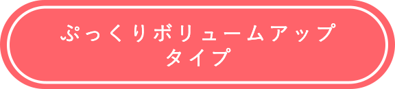 Aカップさんのためのブラ ナチュラルタイプ