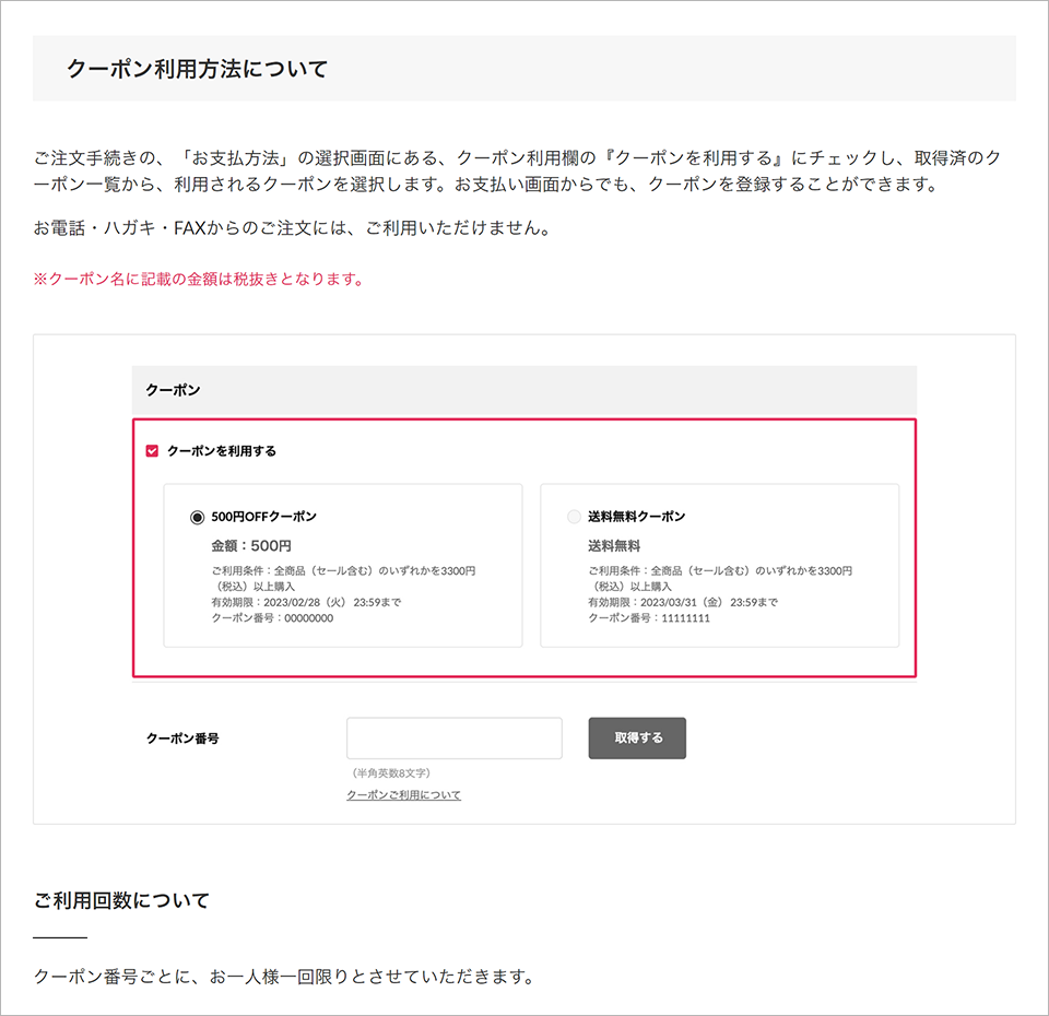クーポンを利用するにチェックし、利用するクーポンを選択
