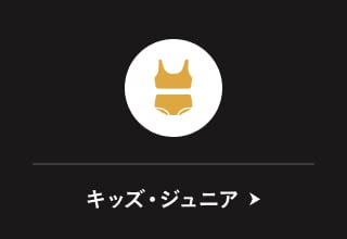 ブラックフライデーセール・キッズ・ジュニア