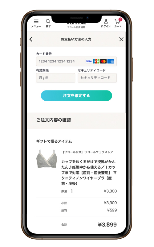 eギフトを贈る STEP3 決済・ご注文内容の確認 操作画面イメージ