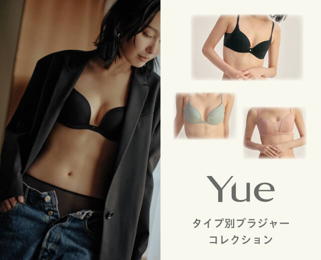Yueタイプ別ブラジャーコレクション