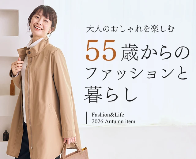 WomenTOP:55歳からのファッションと暮らし