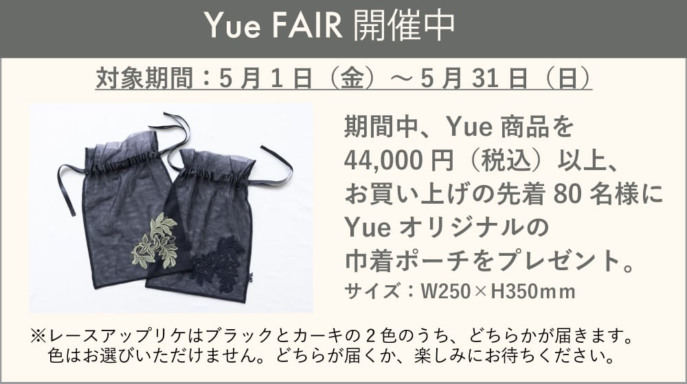 Yue｜ワコール直営の公式下着通販サイト ワコールウェブストア