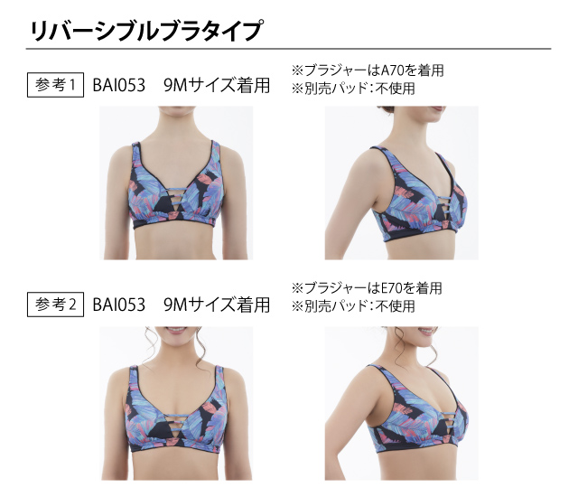 リバーシブルブラタイプ 着用イメージ