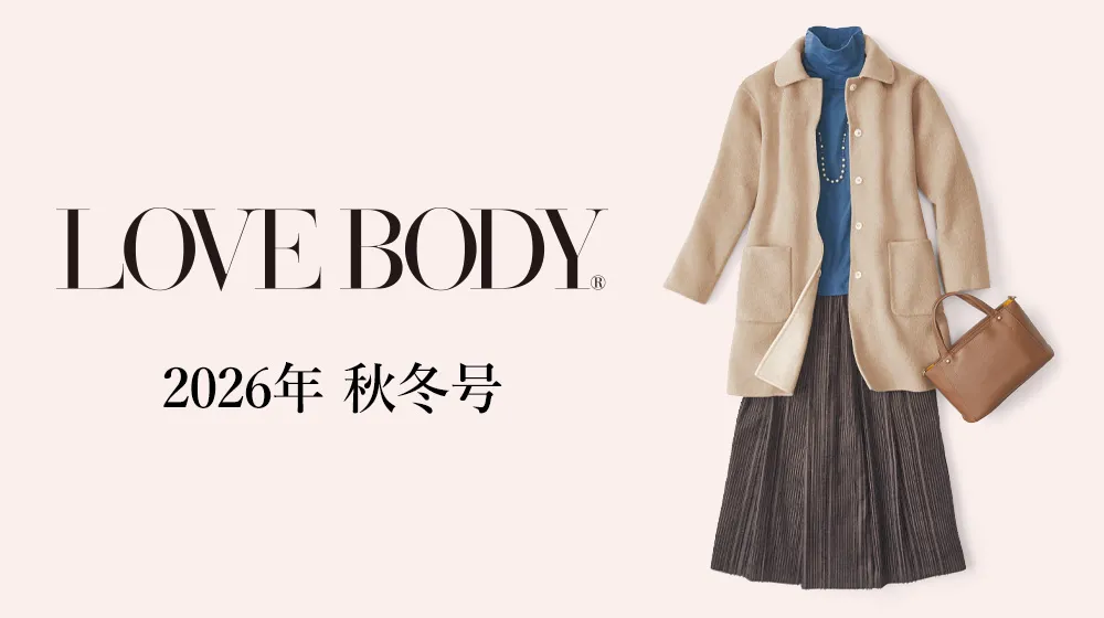 LOVEBODY　2026秋冬