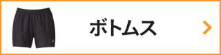 CW-Xアイテムリスト・ボトムス