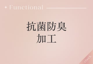 サニタリーショーツ特集・抗菌防臭加工