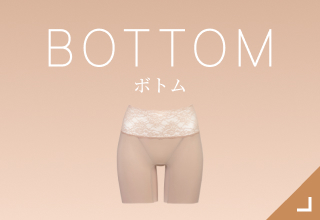 ヌードカラー・ボトム