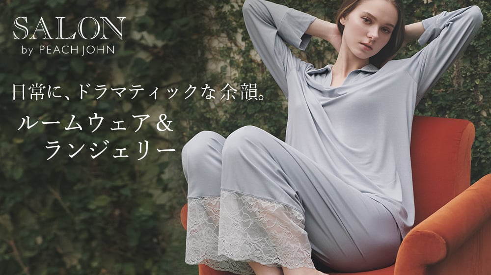 ルームウェア・ランジェリー