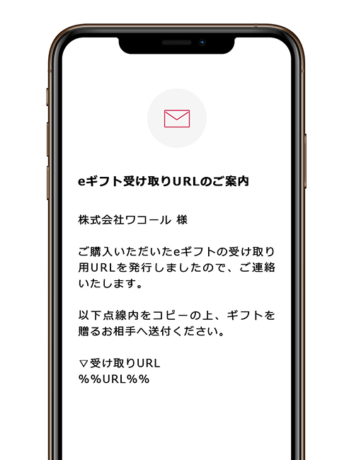 eギフトを受け取る STEP3 URLをLINEやメールで送信 操作画面イメージ