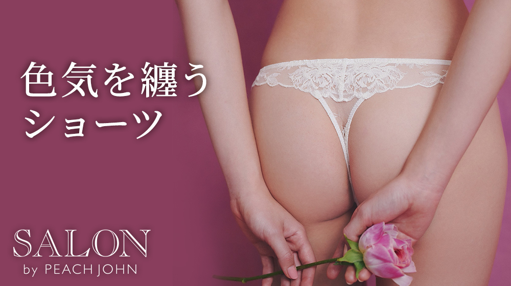 ショーツ・Tバック