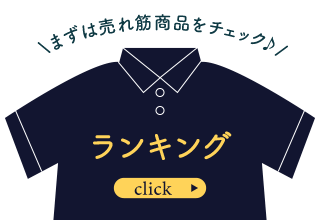 パジャマルームウェア2BUY￥1,000OFF・ランキングから選ぶ