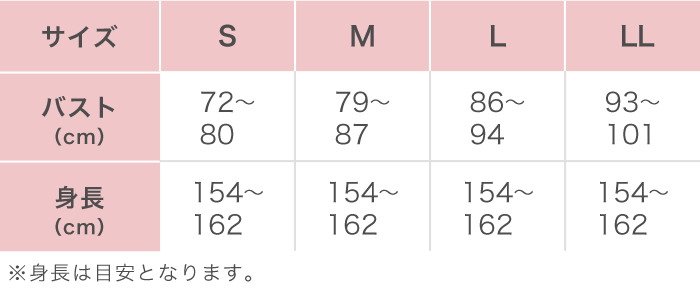 サイズ表
