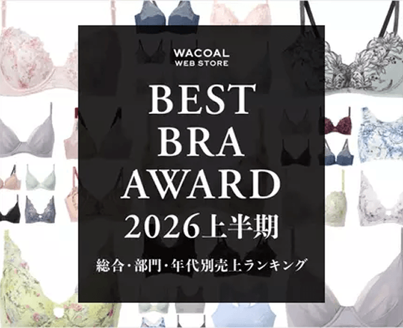 バナー：ベストブラアワード2026上半期